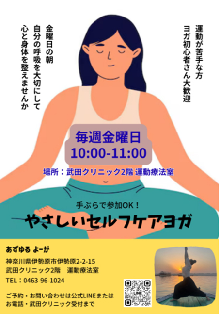 やさしいセルフケアヨガ